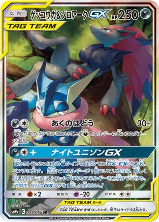 Greninja & Zoroark GX - 059/055 (059/055) [SM9a: Night Unison] Holofoil - Deck Out Gaming