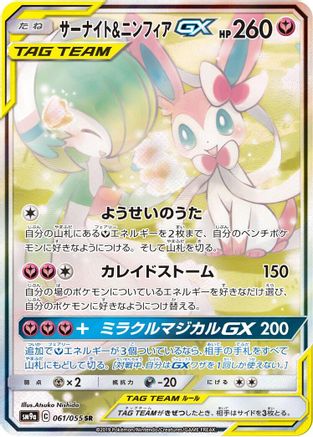 Gardevoir & Sylveon GX - 061/055 (061/055) [SM9a: Night Unison] Holofoil - Deck Out Gaming