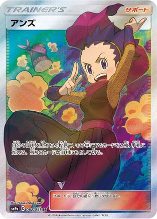 Janine - 062/055 (062/055) [SM9a: Night Unison] Holofoil - Deck Out Gaming