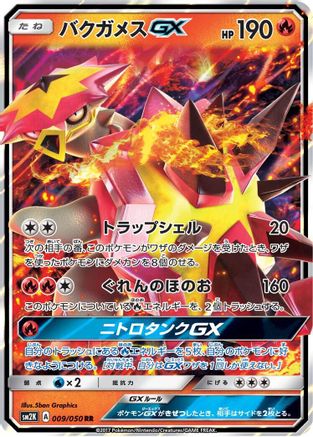 Turtonator GX - 009/050 (009/050) [SM2K: Islands Await You] Holofoil - Deck Out Gaming