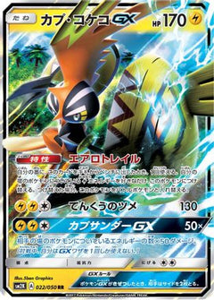 Tapu Koko GX - 022/050 (022/050) [SM2K: Islands Await You] Holofoil - Deck Out Gaming
