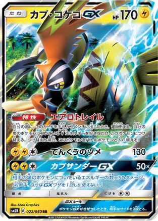 Tapu Koko GX - 022/050 (022/050) [SM2K: Islands Await You] Holofoil - Deck Out Gaming