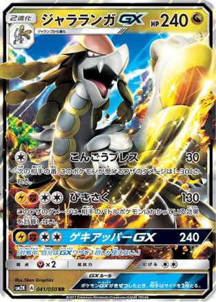 Kommo-o GX - 041/050 (041/050) [SM2K: Islands Await You] Holofoil - Deck Out Gaming