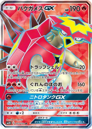 Turtonator GX - 051/050 (051/050) [SM2K: Islands Await You] Holofoil - Deck Out Gaming