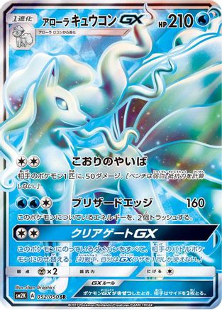 Alolan Ninetales GX - 052/050 (052/050) [SM2K: Islands Await You] Holofoil - Deck Out Gaming