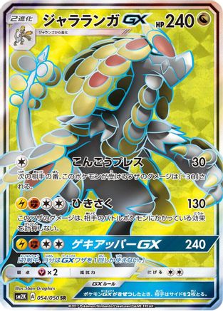 Kommo-o GX - 054/050 (054/050) [SM2K: Islands Await You] Holofoil - Deck Out Gaming