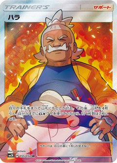 Hala - 055/050 (055/050) [SM2K: Islands Await You] Holofoil - Deck Out Gaming