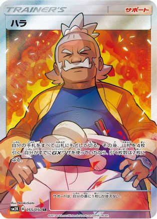 Hala - 055/050 (055/050) [SM2K: Islands Await You] Holofoil - Deck Out Gaming