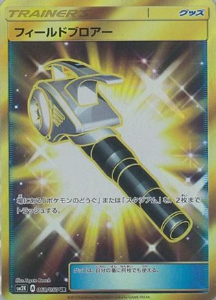 Field Blower - 060/050 (060/050) [SM2K: Islands Await You] Holofoil - Deck Out Gaming