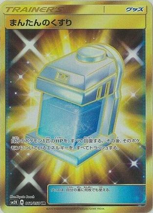 Max Potion (061/050) [SM2K: Islands Await You] Holofoil - Deck Out Gaming