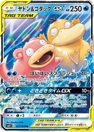 Slowpoke & Psyduck GX - 011/094 (011/094) [SM11: Miracle Twin] Holofoil - Deck Out Gaming