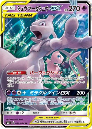 Mewtwo & Mew GX - 029/094 (029/094) [SM11: Miracle Twin] Holofoil - Deck Out Gaming