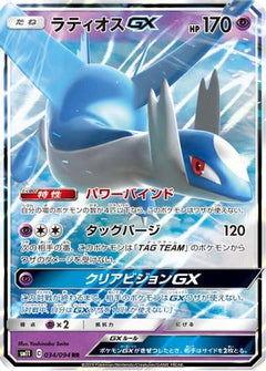 Latios GX - 034/094 (034/094) [SM11: Miracle Twin] Holofoil - Deck Out Gaming