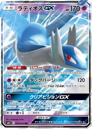 Latios GX - 034/094 (034/094) [SM11: Miracle Twin] Holofoil - Deck Out Gaming
