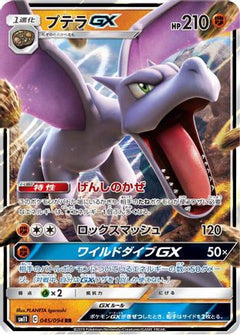 Aerodactyl GX - 045/094 (045/094) [SM11: Miracle Twin] Holofoil - Deck Out Gaming