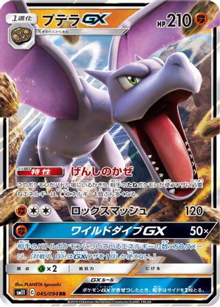 Aerodactyl GX - 045/094 (045/094) [SM11: Miracle Twin] Holofoil - Deck Out Gaming