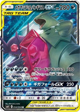 Mega Sableye & Tyranitar GX - 054/094 (054/094) [SM11: Miracle Twin] Holofoil - Deck Out Gaming