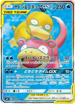 Slowpoke & Psyduck GX - 095/094 (095/094) [SM11: Miracle Twin] Holofoil - Deck Out Gaming