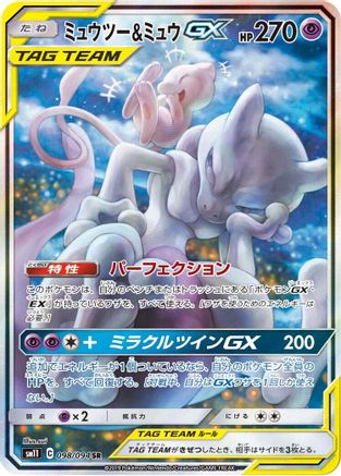 Mewtwo & Mew GX - 098/094 (098/094) [SM11: Miracle Twin] Holofoil - Deck Out Gaming