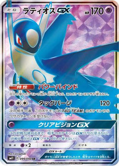 Latios GX - 099/094 (099/094) [SM11: Miracle Twin] Holofoil - Deck Out Gaming