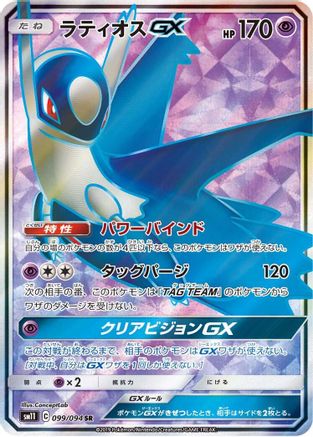 Latios GX - 099/094 (099/094) [SM11: Miracle Twin] Holofoil - Deck Out Gaming