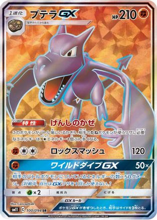 Aerodactyl GX - 100/094 (100/094) [SM11: Miracle Twin] Holofoil - Deck Out Gaming