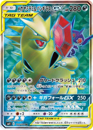 Mega Sableye & Tyranitar GX - 101/094 (101/094) [SM11: Miracle Twin] Holofoil - Deck Out Gaming