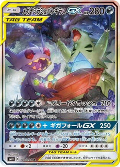 Mega Sableye & Tyranitar GX - 102/094 (102/094) [SM11: Miracle Twin] Holofoil - Deck Out Gaming