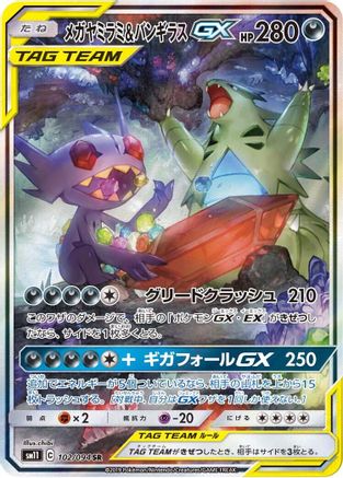 Mega Sableye & Tyranitar GX - 102/094 (102/094) [SM11: Miracle Twin] Holofoil - Deck Out Gaming