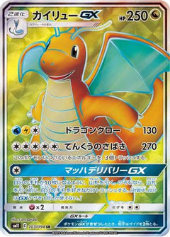 Dragonite GX - 103/094 (103/094) [SM11: Miracle Twin] Holofoil - Deck Out Gaming