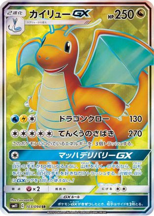 Dragonite GX - 103/094 (103/094) [SM11: Miracle Twin] Holofoil - Deck Out Gaming