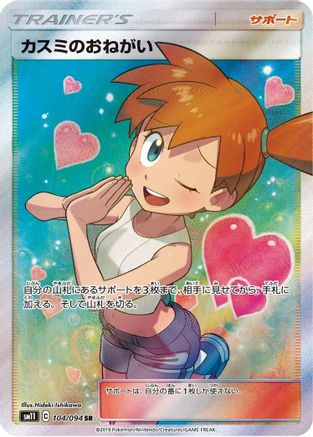 Misty's Favor - 104/094 (104/094) [SM11: Miracle Twin] Holofoil - Deck Out Gaming