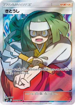 Channeler - 105/094 (105/094) [SM11: Miracle Twin] Holofoil - Deck Out Gaming