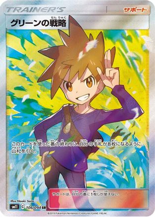 Blue's Strategy - 106/094 (106/094) [SM11: Miracle Twin] Holofoil - Deck Out Gaming