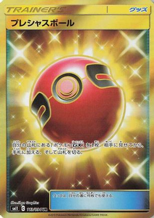 Cherish Ball (113/094) [SM11: Miracle Twin] Holofoil - Deck Out Gaming