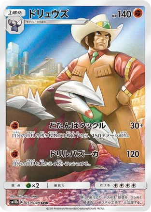 Excadrill - 059/049 (059/049) [SM11b: Dream League] Holofoil - Deck Out Gaming