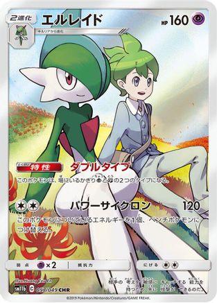 Gallade - 057/049 (057/049) [SM11b: Dream League] Holofoil - Deck Out Gaming
