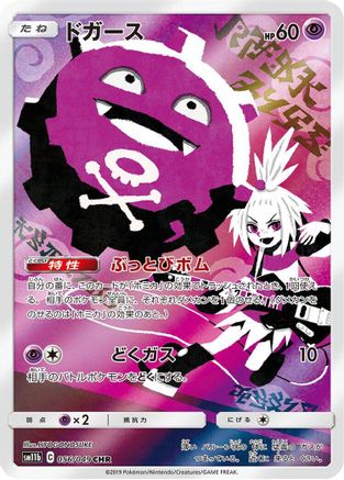 Koffing - 056/049 (056/049) [SM11b: Dream League] Holofoil - Deck Out Gaming