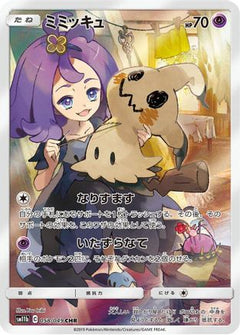 Mimikyu - 058/049 (058/049) [SM11b: Dream League] Holofoil - Deck Out Gaming