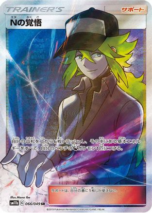 N's Resolve - 066/049 (066/049) [SM11b: Dream League] Holofoil - Deck Out Gaming