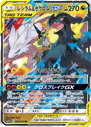 Reshiram & Zekrom GX - 036/049 (036/049) [SM11b: Dream League] Holofoil - Deck Out Gaming