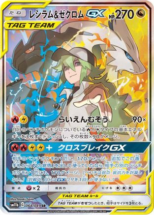Reshiram & Zekrom GX - 064/049 (064/049) [SM11b: Dream League] Holofoil - Deck Out Gaming