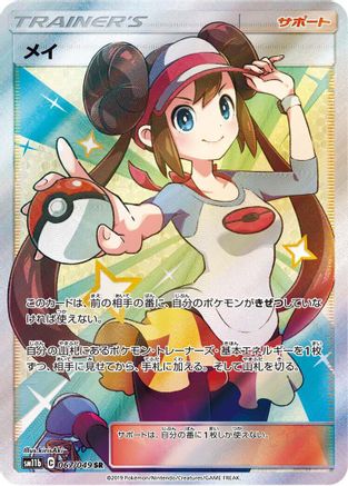 Rosa - 067/049 (067/049) [SM11b: Dream League] Holofoil - Deck Out Gaming