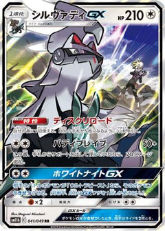 Silvally GX - 041/049 (041/049) [SM11b: Dream League] Holofoil - Deck Out Gaming