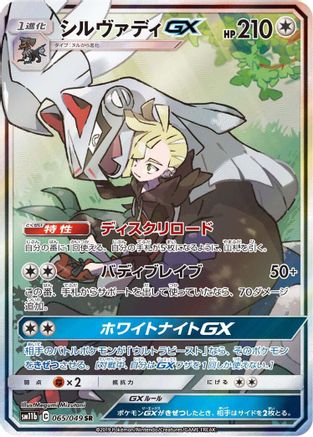 Silvally GX - 065/049 (065/049) [SM11b: Dream League] Holofoil - Deck Out Gaming