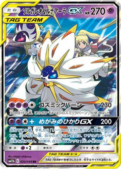 Solgaleo & Lunala GX - 020/049 (020/049) [SM11b: Dream League] Holofoil - Deck Out Gaming
