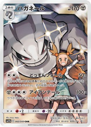 Steelix - 060/049 (060/049) [SM11b: Dream League] Holofoil - Deck Out Gaming