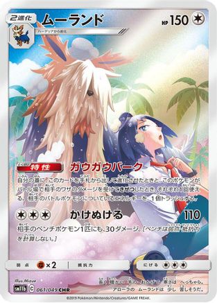Stoutland - 061/049 (061/049) [SM11b: Dream League] Holofoil - Deck Out Gaming