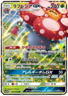 Vileplume GX - 003/049 (003/049) [SM11b: Dream League] Holofoil - Deck Out Gaming
