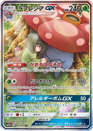 Vileplume GX - 062/049 (062/049) [SM11b: Dream League] Holofoil - Deck Out Gaming